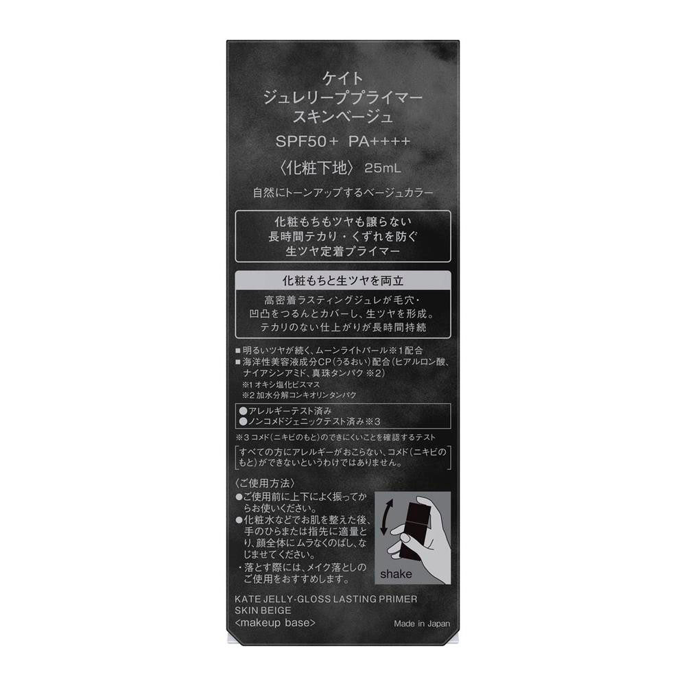 Kanebo KATE Jelly Lip Primer Skin Beige Tsukiyo no Umizuki 25ml