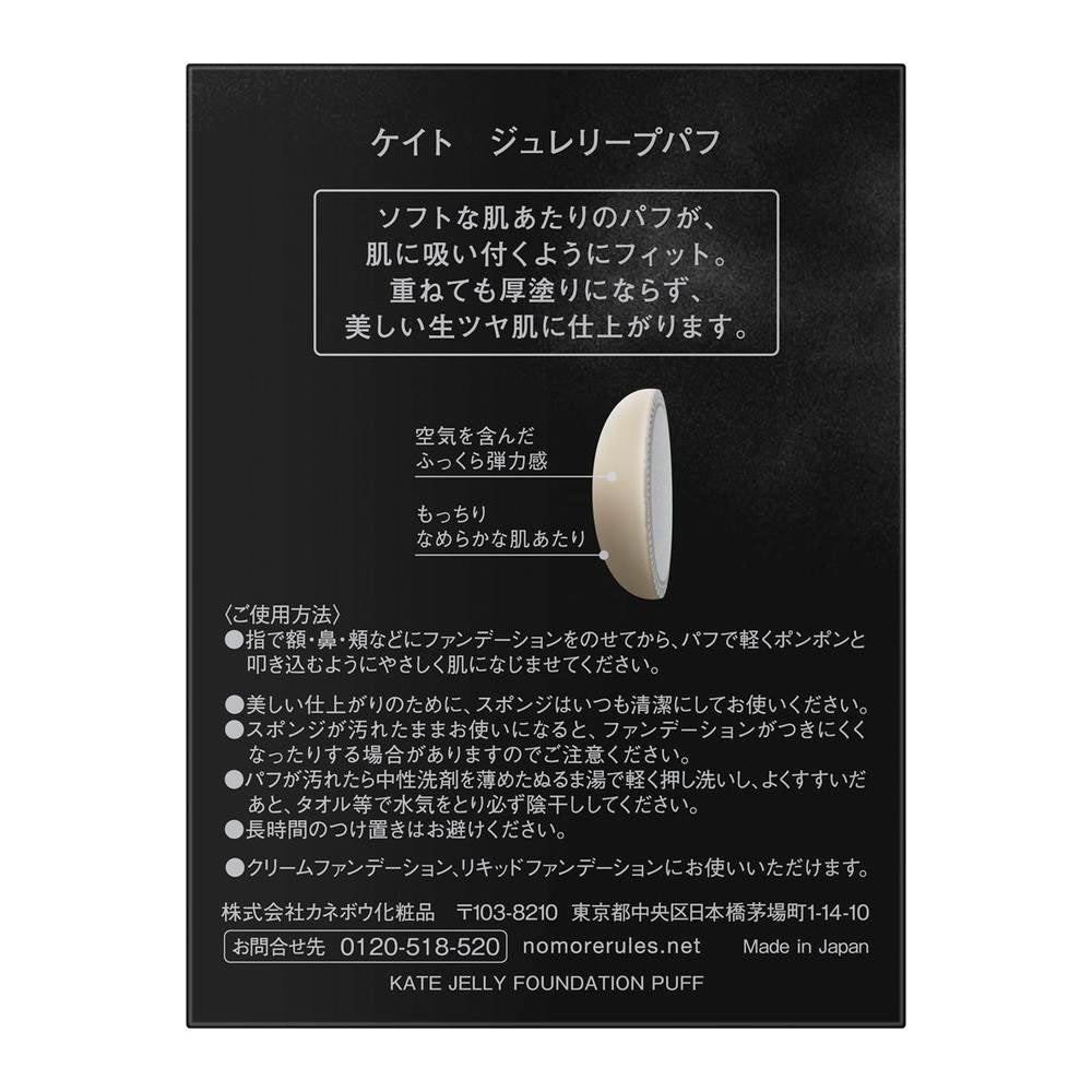 Kanebo KATE Jelly Lip Puff 1 Piece