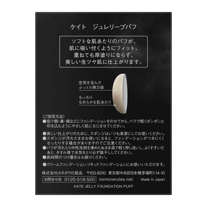 Kanebo KATE Jelly Lip Puff 1 Piece