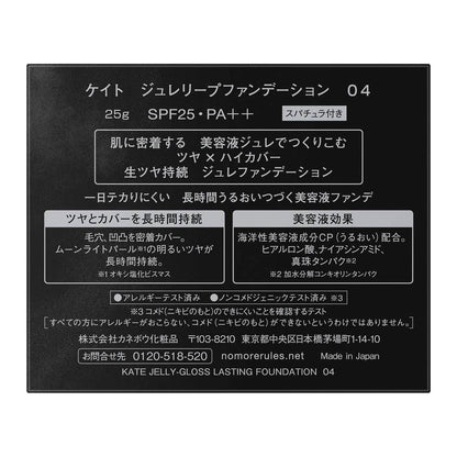 Kanebo KATE Jelly Lip Foundation 04 25g