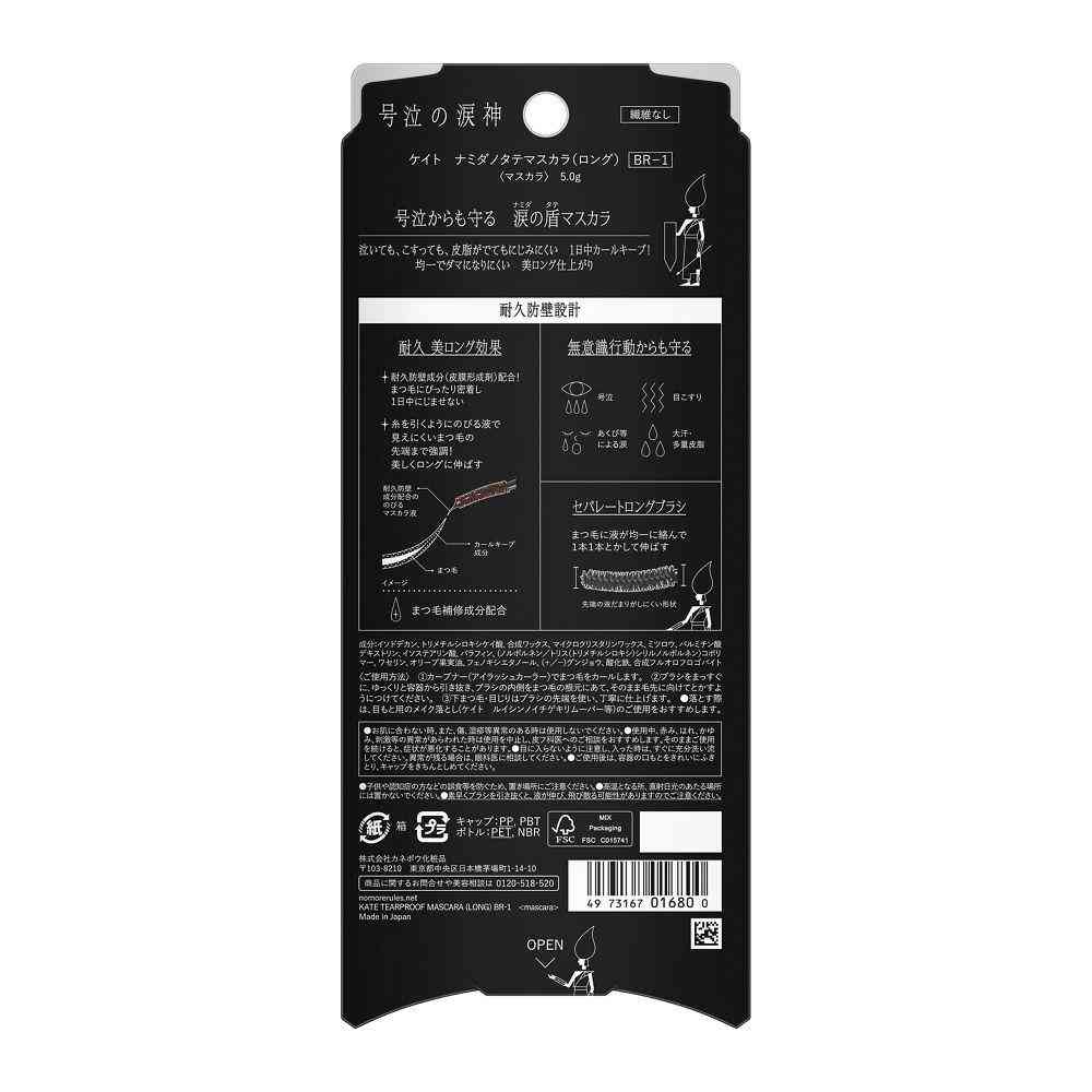 Kanebo KATE (Kate) Namida no Tate Mascara Long BR-1 5g