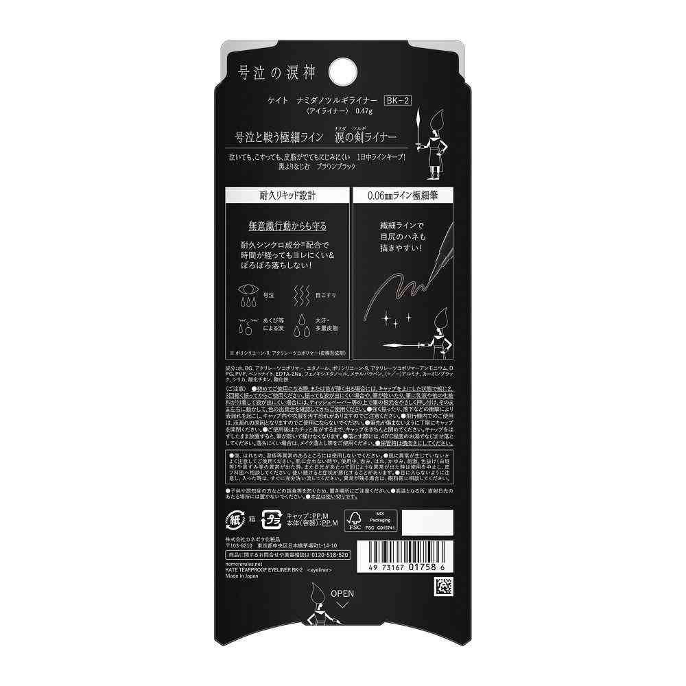 Kanebo KATE Namida no Tsurugi Liner BK-2 0.47g