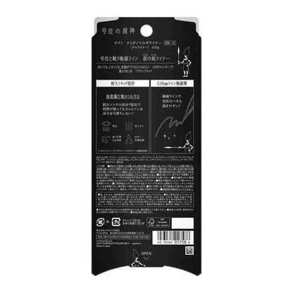 Kanebo KATE Namida no Tsurugi Liner BK-2 0.47g