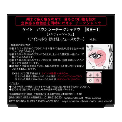 Kanebo KATE Bouncy Cheek Shadow BE-1 4.9g