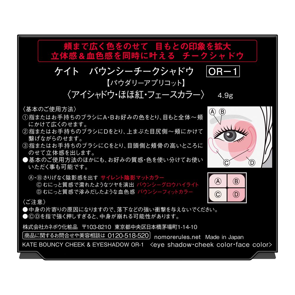 Kanebo KATE Bouncy Cheek Shadow OR-1 4.9g