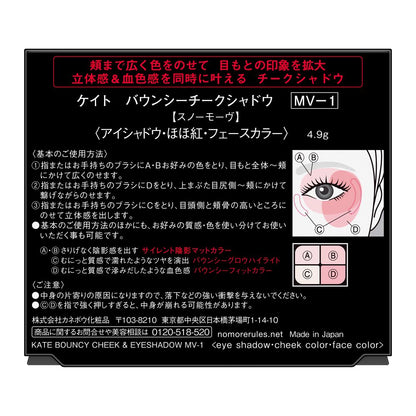 Kanebo KATE Bouncy Cheek Shadow MV-1 4.9g