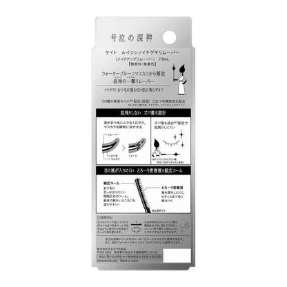 Kanebo KATE Ruishin No Ichigeki Remover (7.8ml)