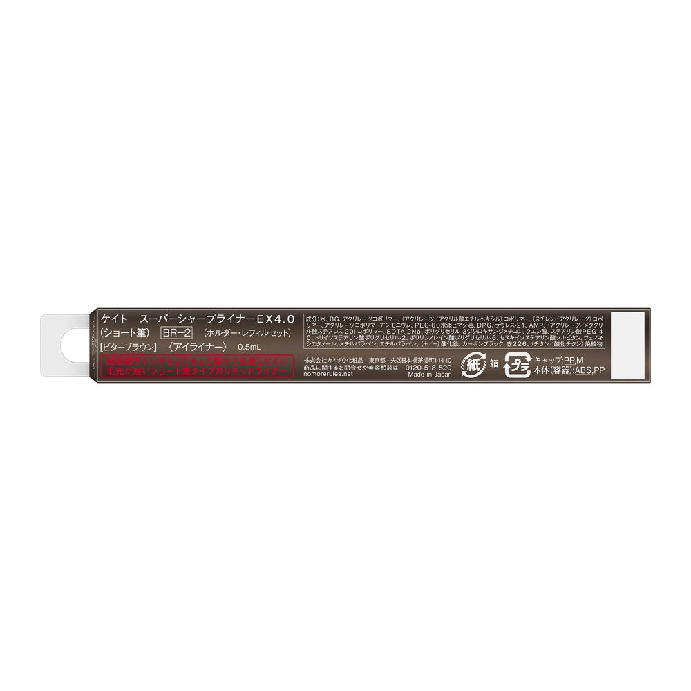 Kanebo KATE Super Sharp Liner EX 4.0 Short Brush BR-2 0.5mL
