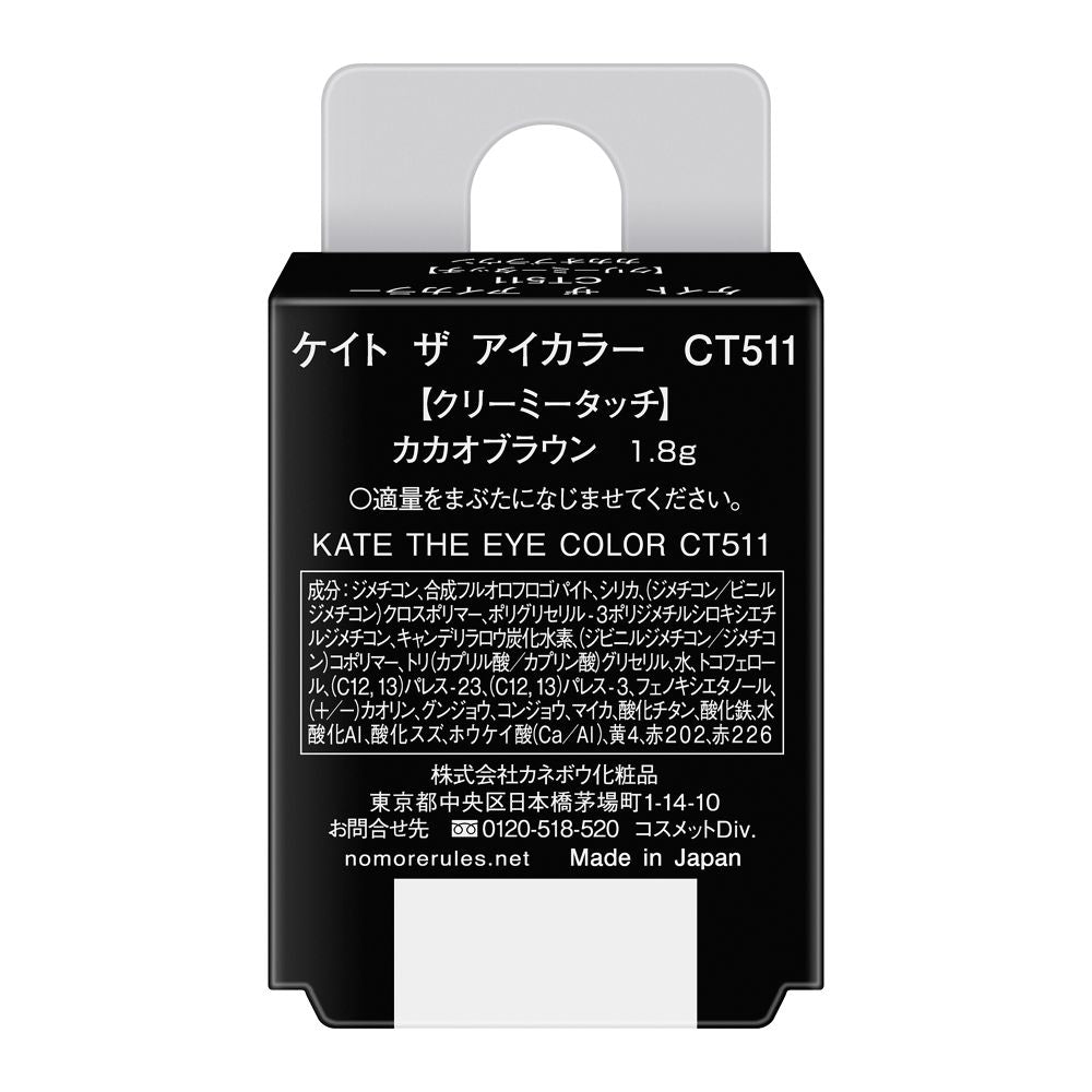 Kanebo KATE The Eye Color CT511 Cocoa Brown