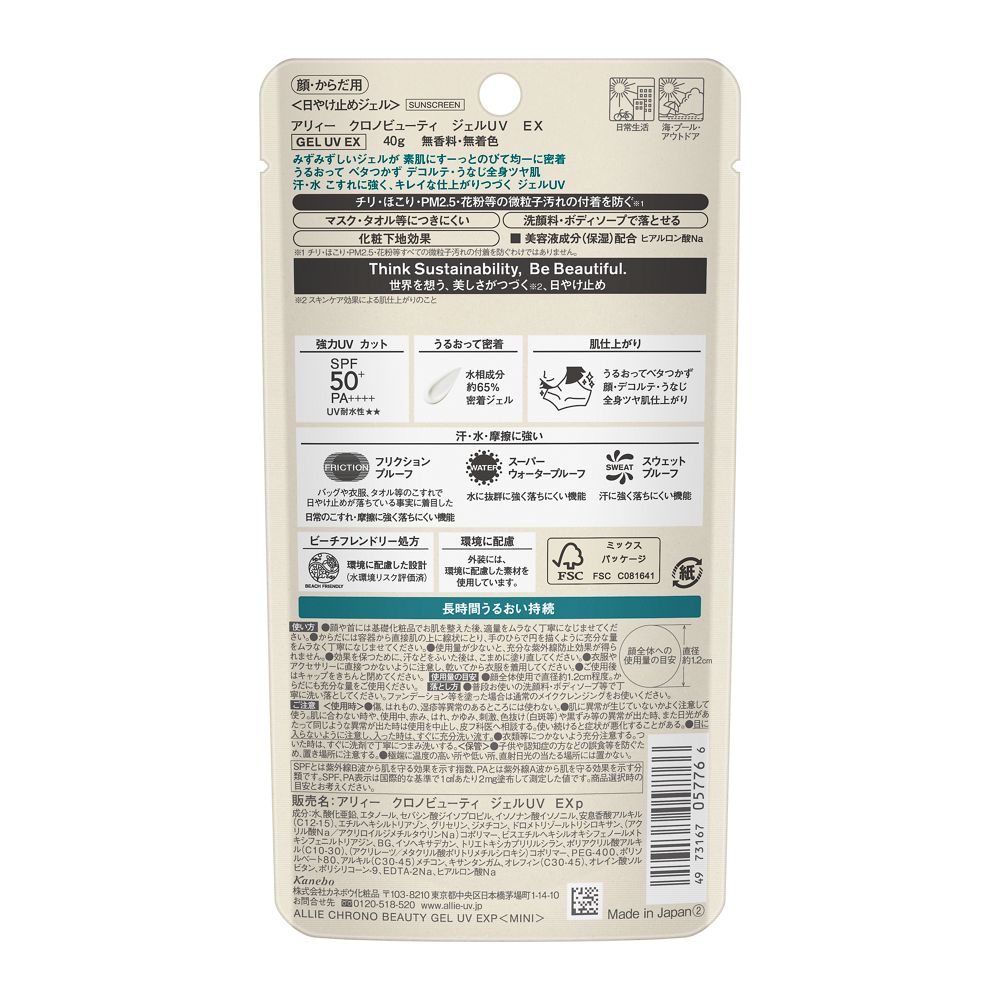 Kanebo ALLIE Chrono Beauty Gel UV EX 40g
