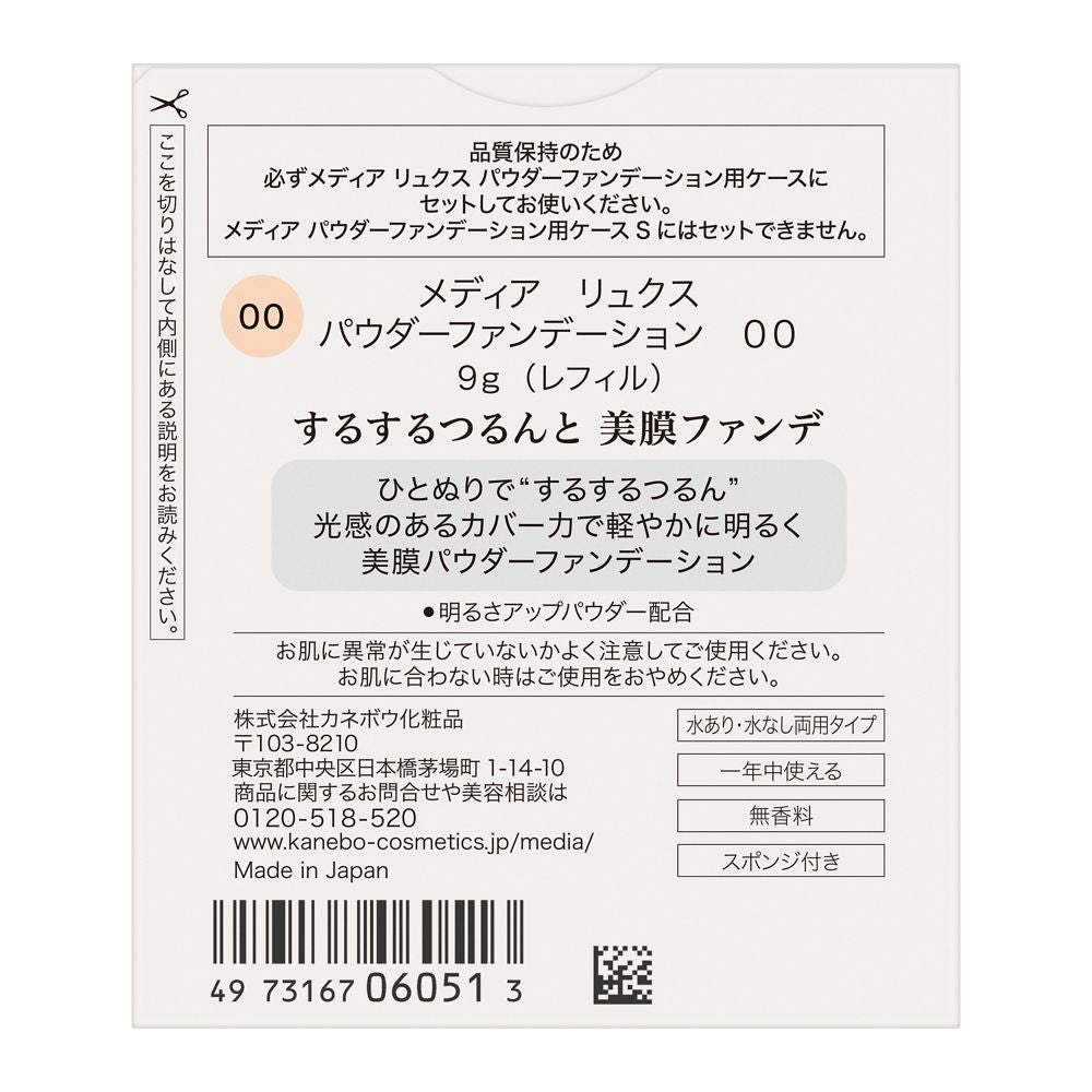 Kanebo Media Luxe Powder Foundation Refill 00 9g