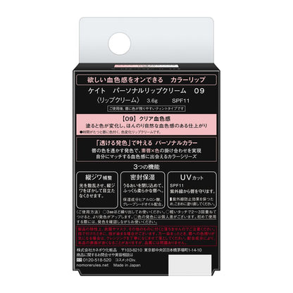 Kanebo Kate Personal Lip Cream 09