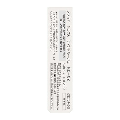 Kanebo Media Luxe Tint Rouge RD02