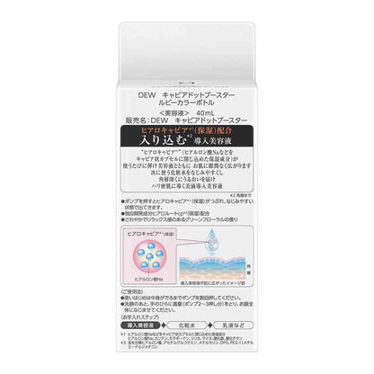 Kanebo DEW Caviar Dot Booster Ruby 40ml (Outlet)