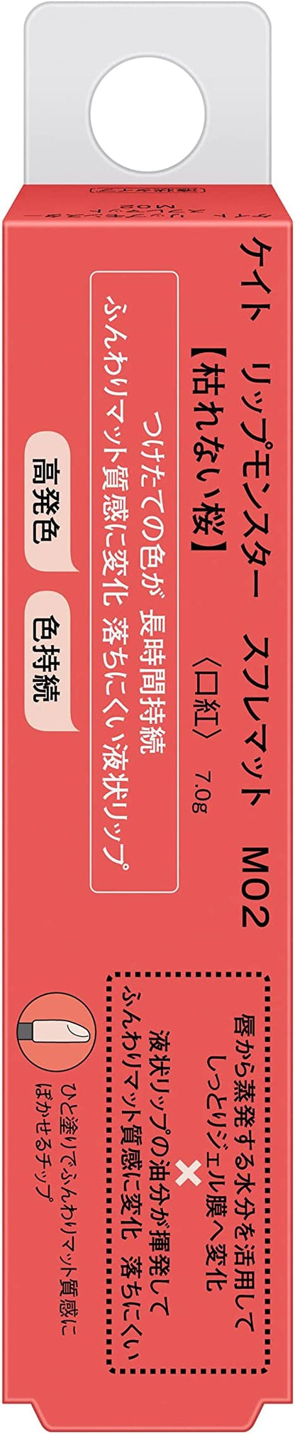Kanebo KATE Lip Monster Souffle Matte M02 7.0g