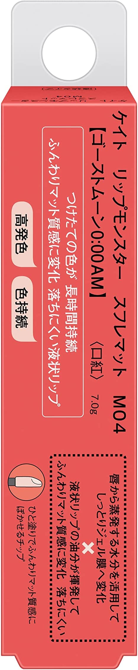Kanebo KATE Lip Monster Souffle Matte M04 7.0g