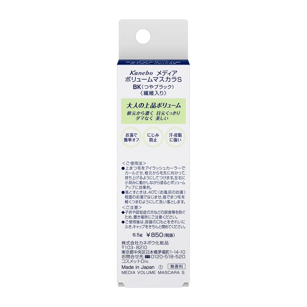 Kanebo Media Volume Mascara S BK