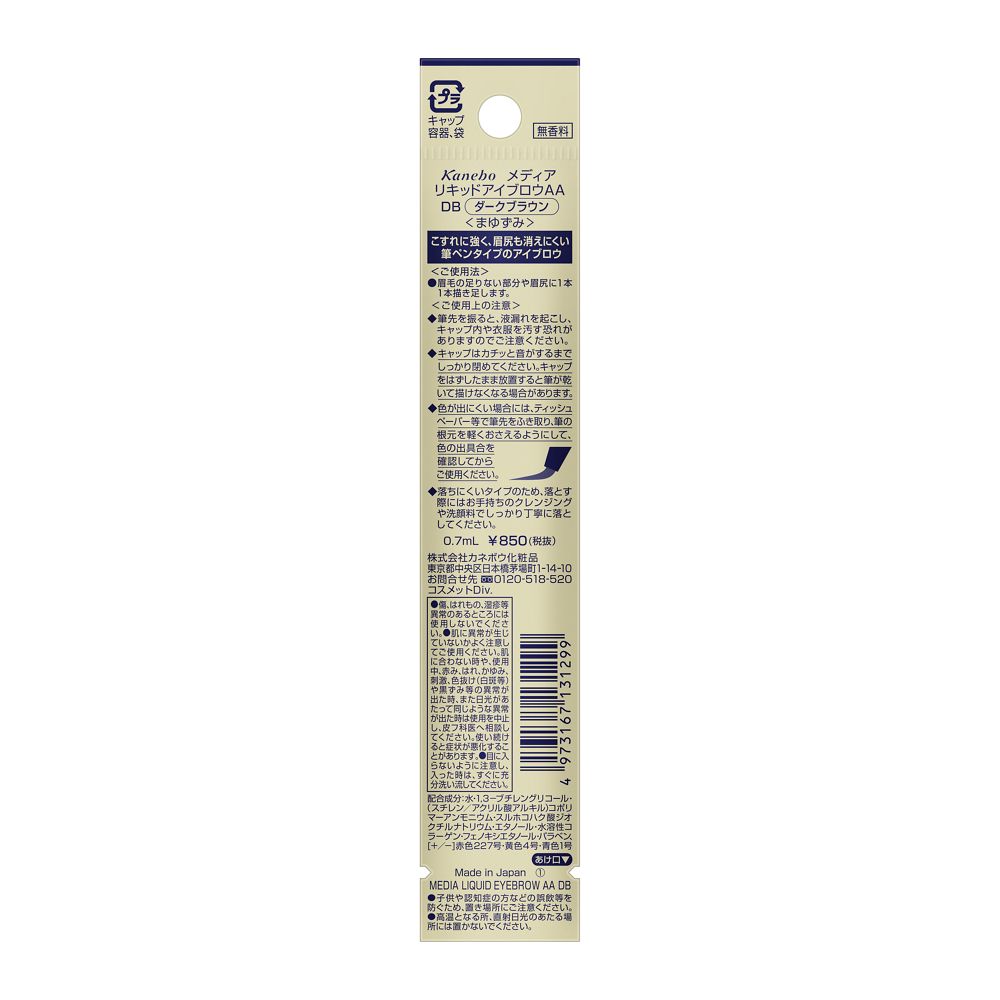 Kanebo Media Liquid Eyebrow AA DB 0.7g