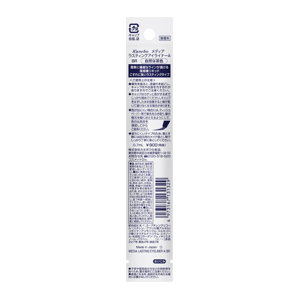 Kanebo Media Lasting Eyeliner A BR 0.7ml