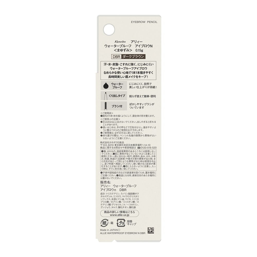 Kanebo Allie Waterproof Eyebrow N DBR
