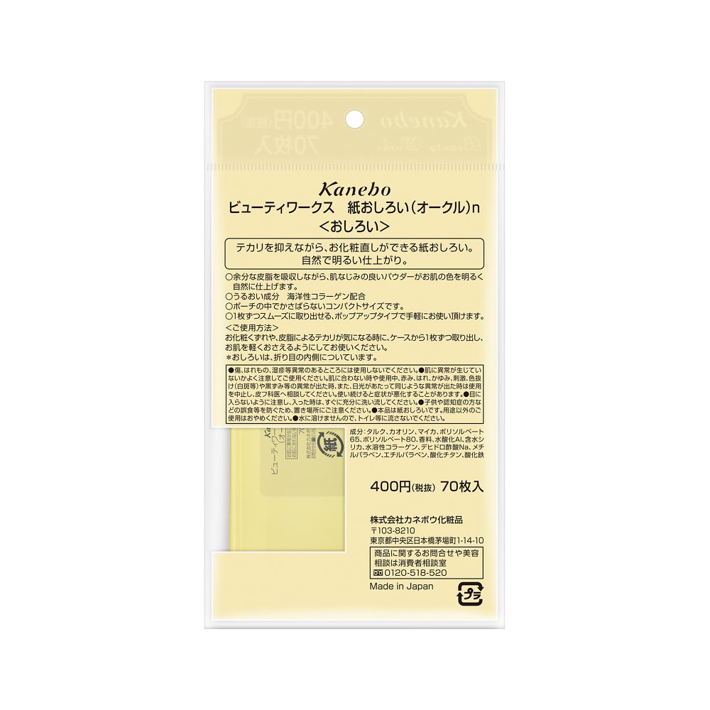 Kanebo Beauty Works Paper Oil Blotting Sheets 70 Sheets