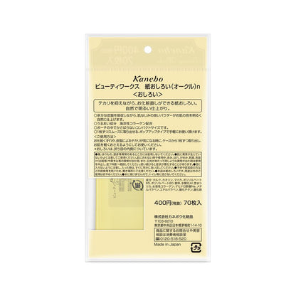 Kanebo Beauty Works Paper Oil Blotting Sheets 70 Sheets