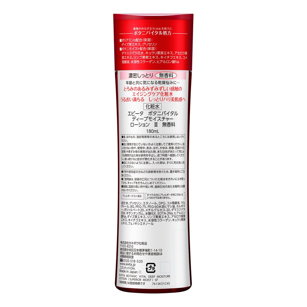 Kanebo Evita Botani Vital Deep Moisture Lotion 3 180ml Fragrance-Free