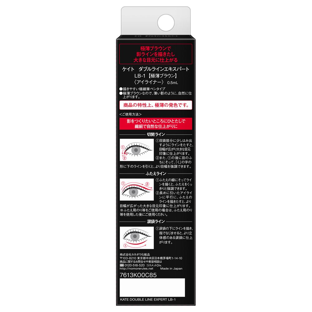 Kanebo KATE Double Line Expert LB-1