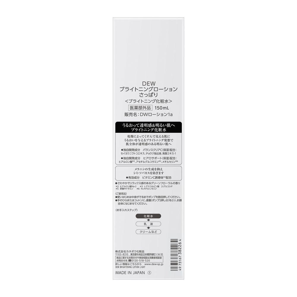 [Quasi-drug] Kanebo DEW Brightening Lotion Refreshing 150ml