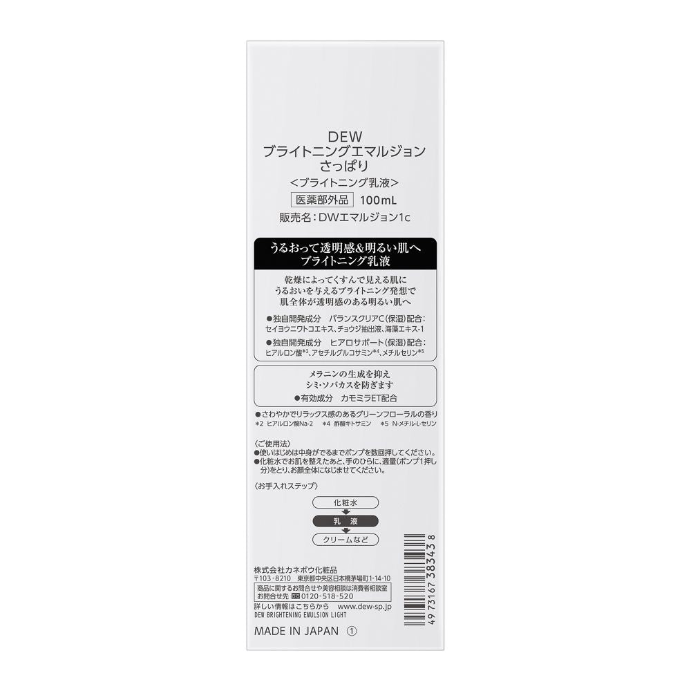 [Quasi-drug] Kanebo DEW Brightening Emulsion Refreshing 100ml