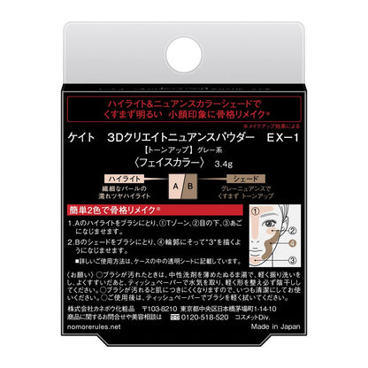 Kanebo KATE 3D Create Nuance Powder EX-1 3.4g