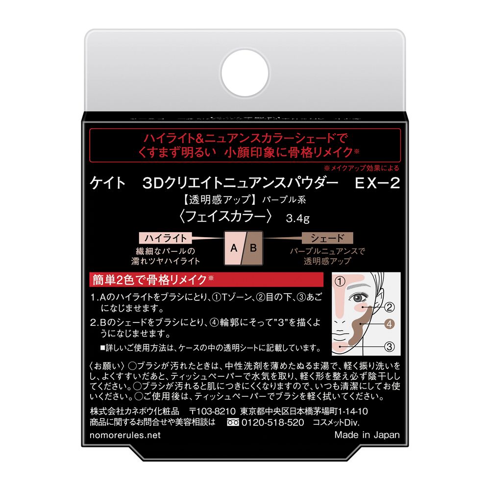 Kanebo KATE 3D Create Nuance Powder EX-2 3.4g