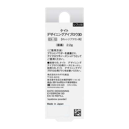 Kanebo KATE Designing Eyebrow 3D Refill EX-10 2.2g