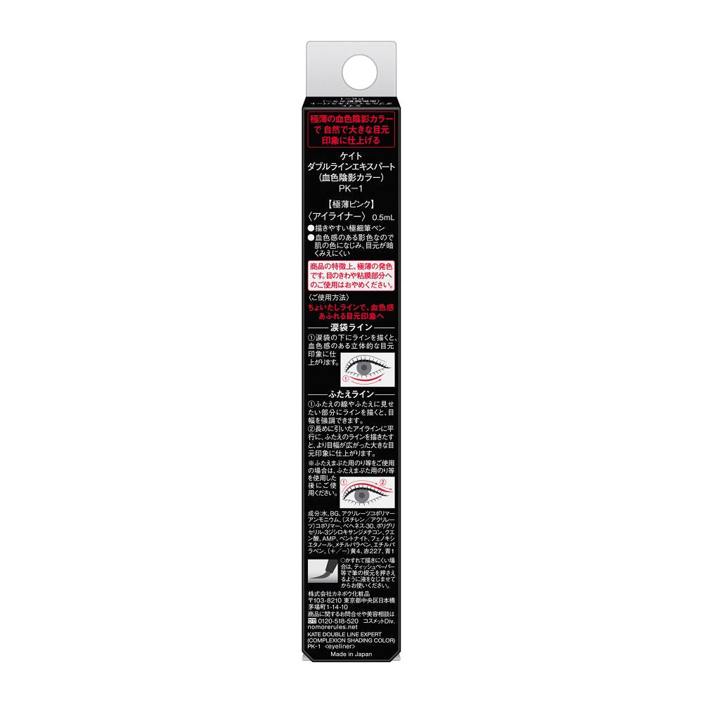 Kanebo KATE Double Line Expert Color PK-1 0.5ml