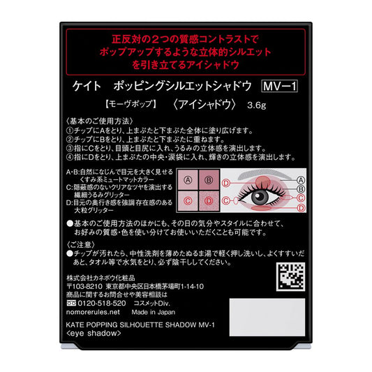 Kanebo KATE Popping Silhouette Shadow MV-1 3.6g