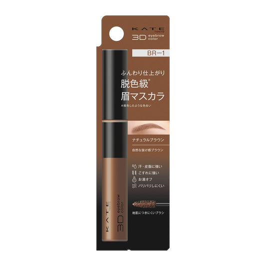 KATE 3D Eyebrow Color Z BR-1 6.3g