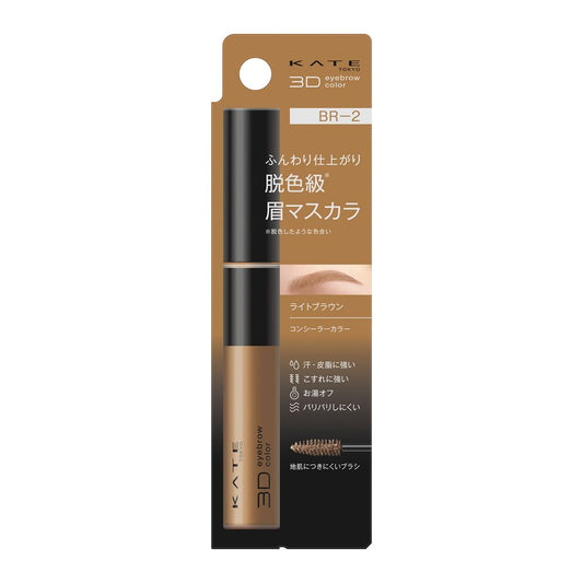 KATE 3D Eyebrow Color Z BR-2 6.3g
