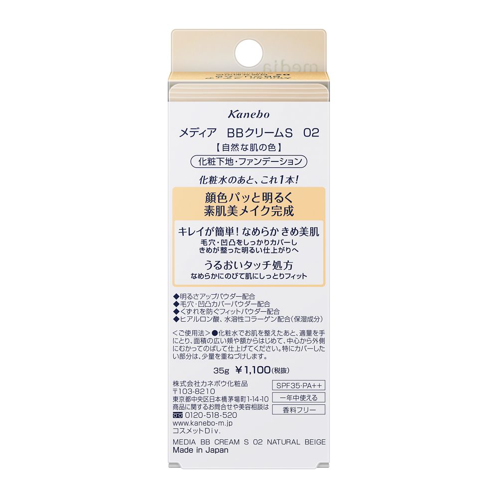 Kanebo Media BB Cream S 02 Natural Skin Color 35g