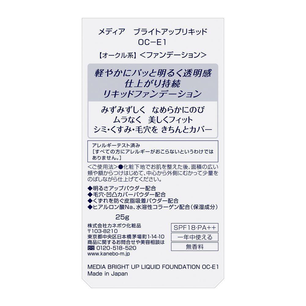 Kanebo Media Bright Up Liquid OC-E1 25g