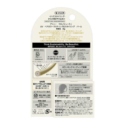 Kanebo ALLIE Chrono Beauty UV Hair Color Lasting & Styling Balm 35g