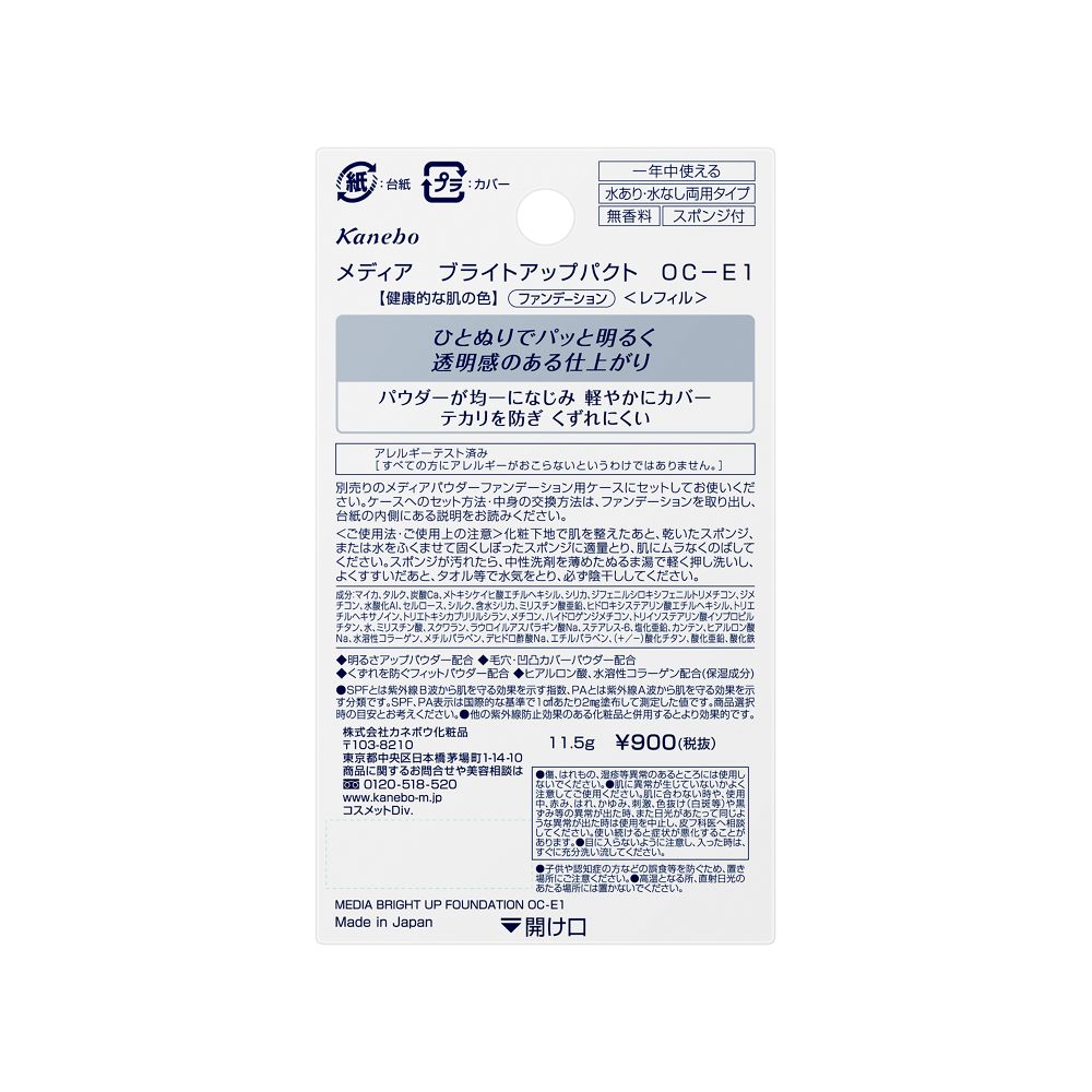 Kanebo Media Bright Up Pact OC-E1 11.5g