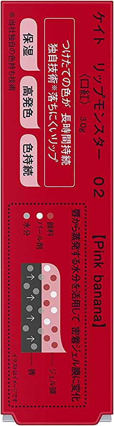 Kanebo KATE Lip Monster 02