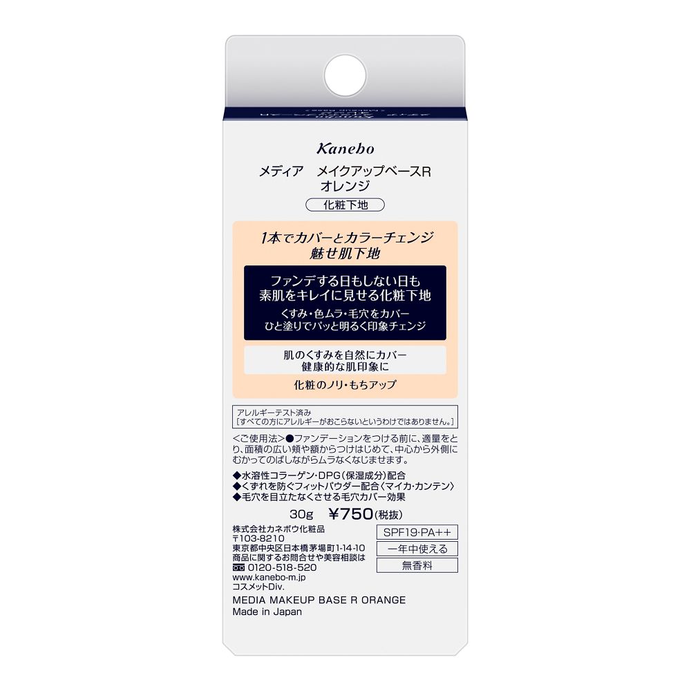 Kanebo Media Makeup Base R Orange