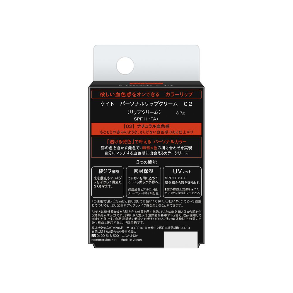 Kanebo Kate Personal Lip Cream 02