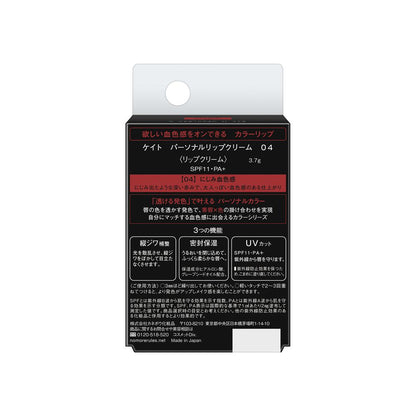 Kanebo Kate Personal Lip Cream 04