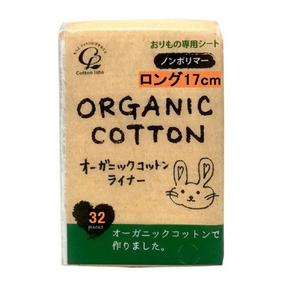 Cotton Lab Organic Cotton Liner Long 32 Pieces