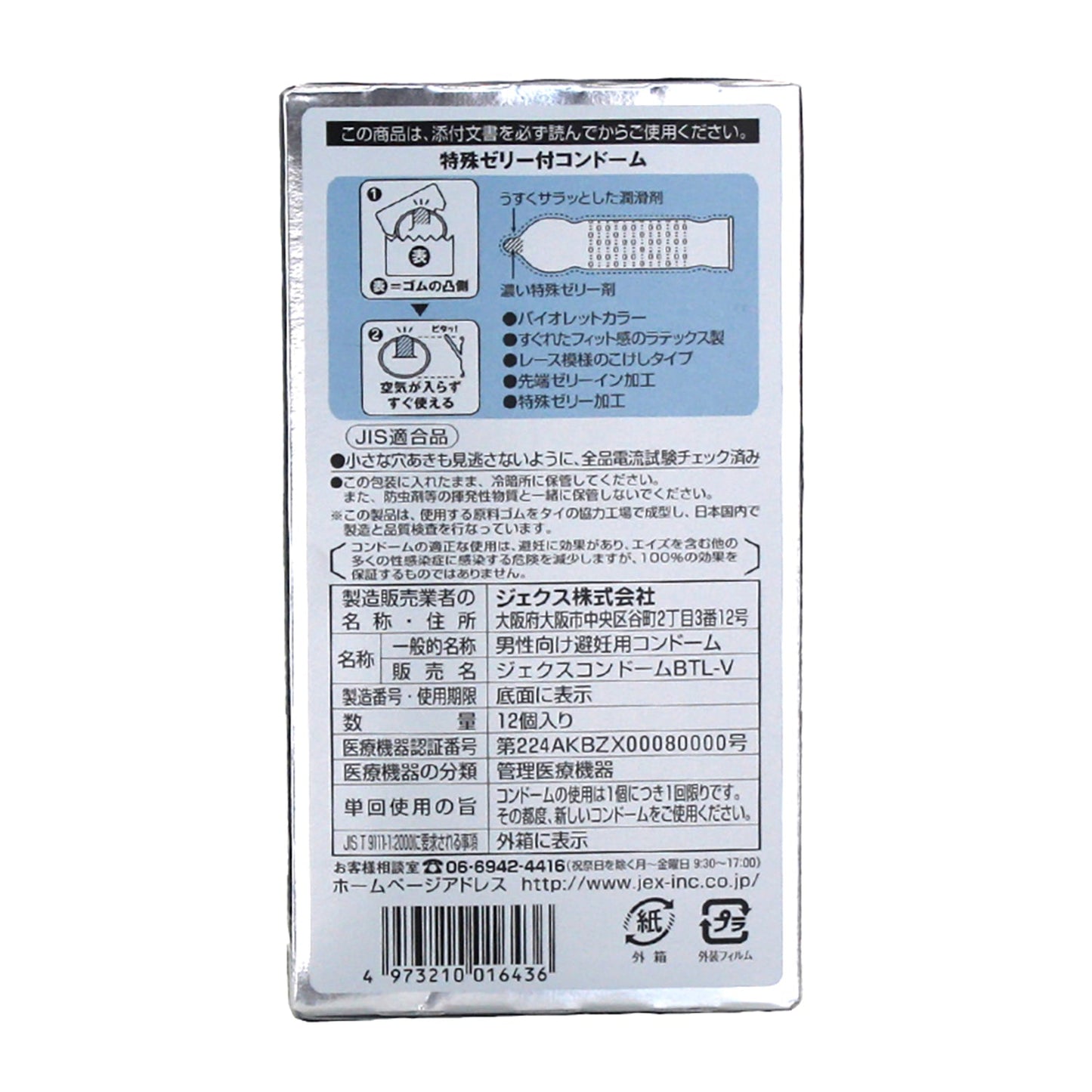 Jex Ultra Thin Pure Long 12 Pieces