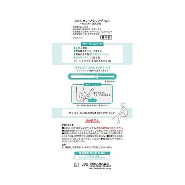 [Medical Device] Jex Jelly Plus Medical 2g x 10 Sticks