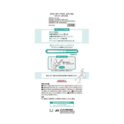 [Medical Device] Jex Jelly Plus Medical 2g x 10 Sticks