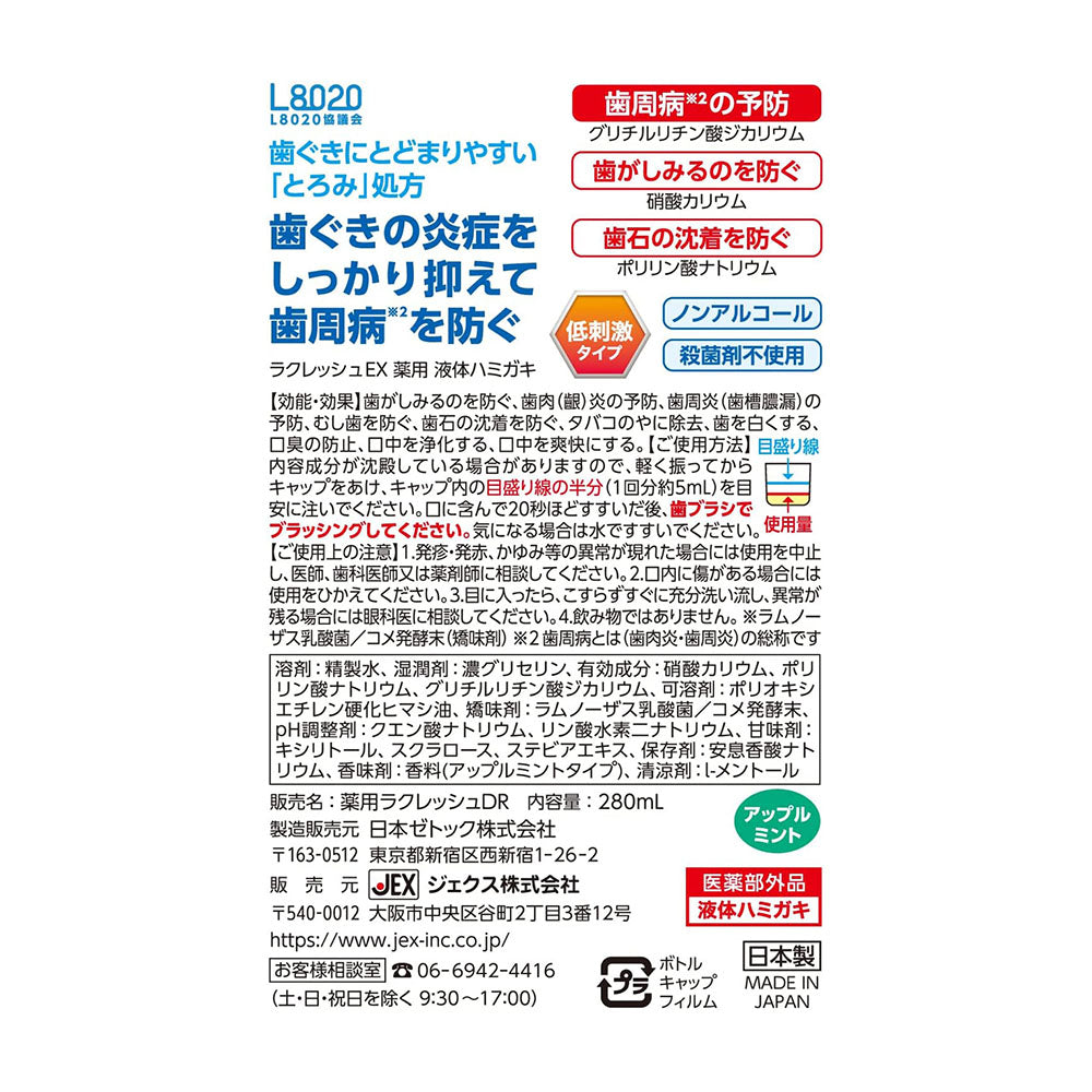 Jex Lacresh EX Medicinal Liquid Toothpaste L8020 Lactobacillus 280ml